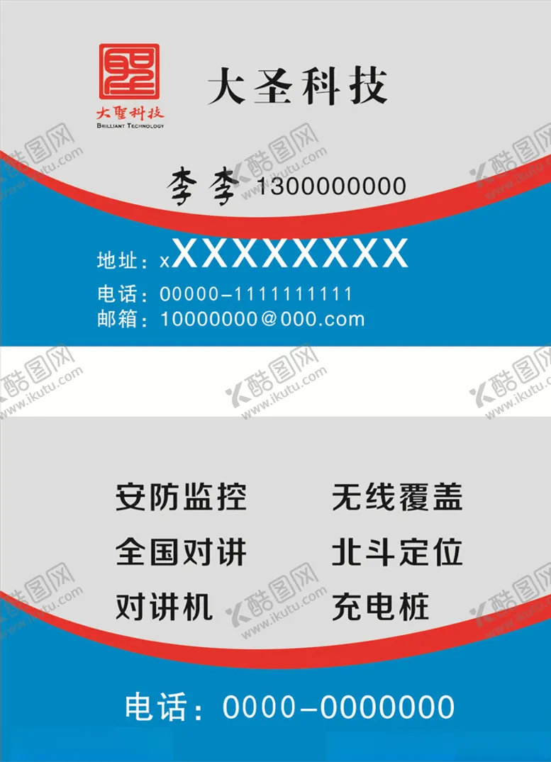 编号：36384606251538271614【酷图网】源文件下载-科技公司名片