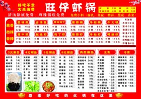 虾锅火锅点菜单