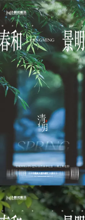 清明节气海报二十四春天