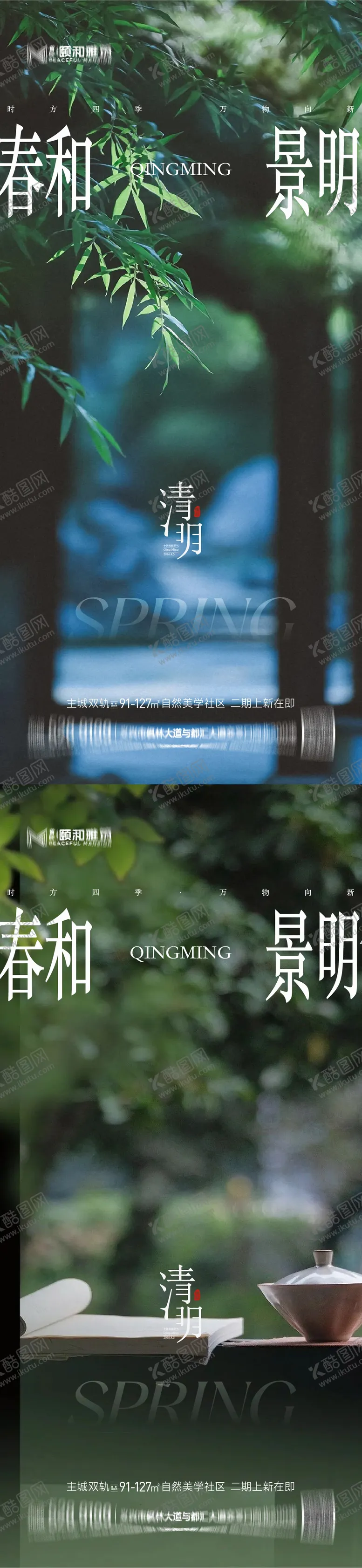 编号：18798403280215315859【酷图网】源文件下载-清明节气海报二十四春天