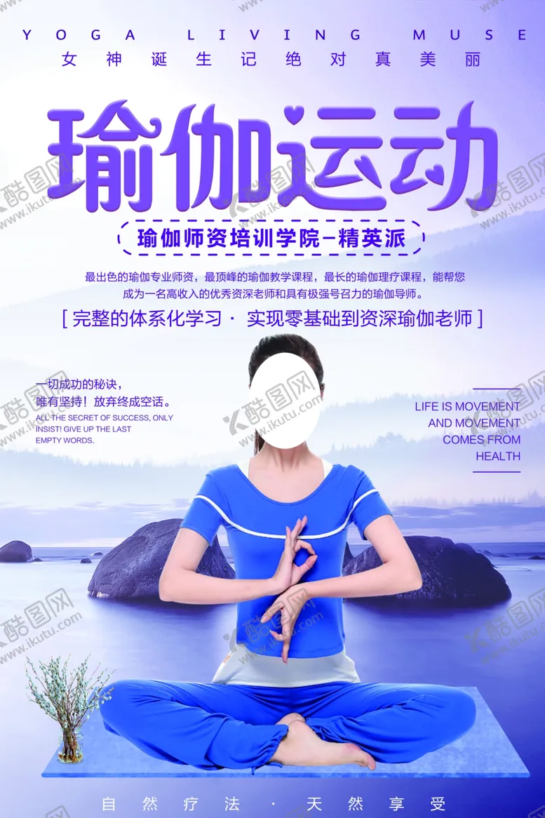 编号：29979707061951463180【酷图网】源文件下载-瑜伽海报