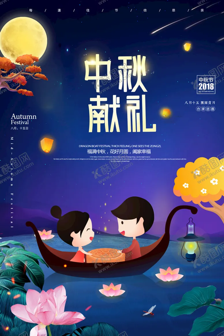 编号：67504909131837532184【酷图网】源文件下载-中秋海报