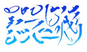 笔触笔刷