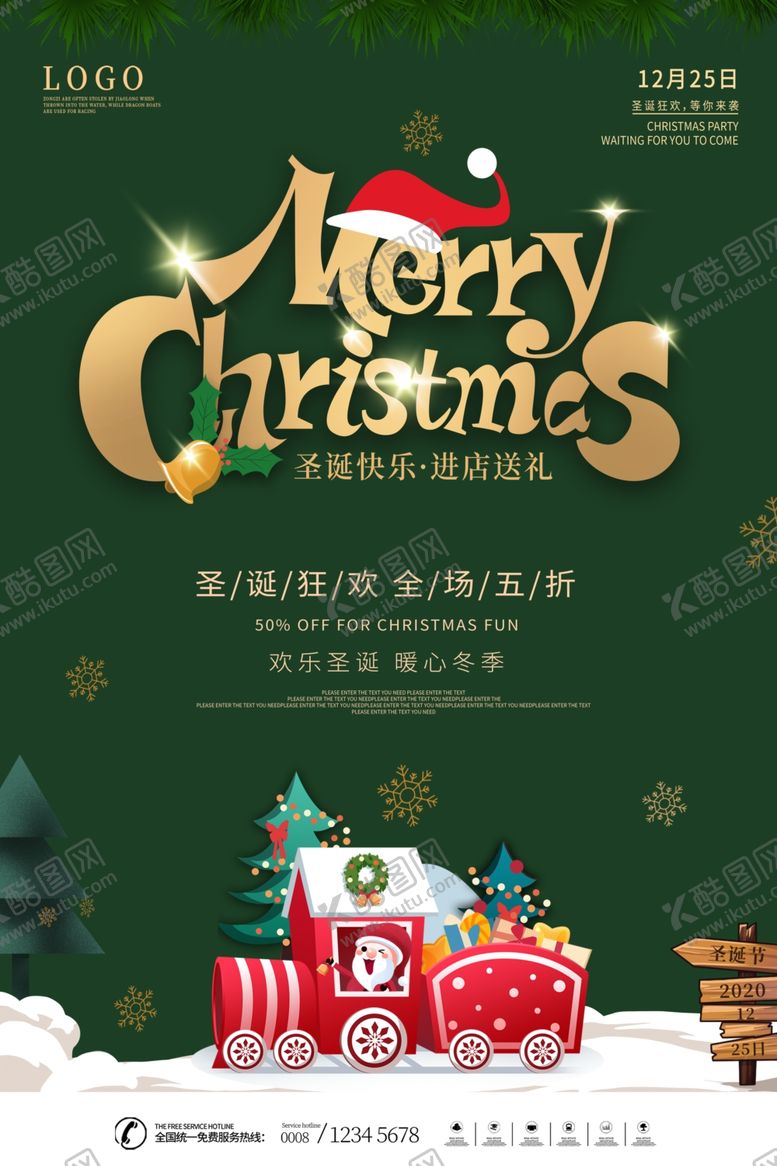 编号：31243409220757539919【酷图网】源文件下载-圣诞海报