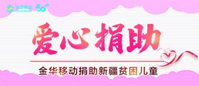 爱心捐助
