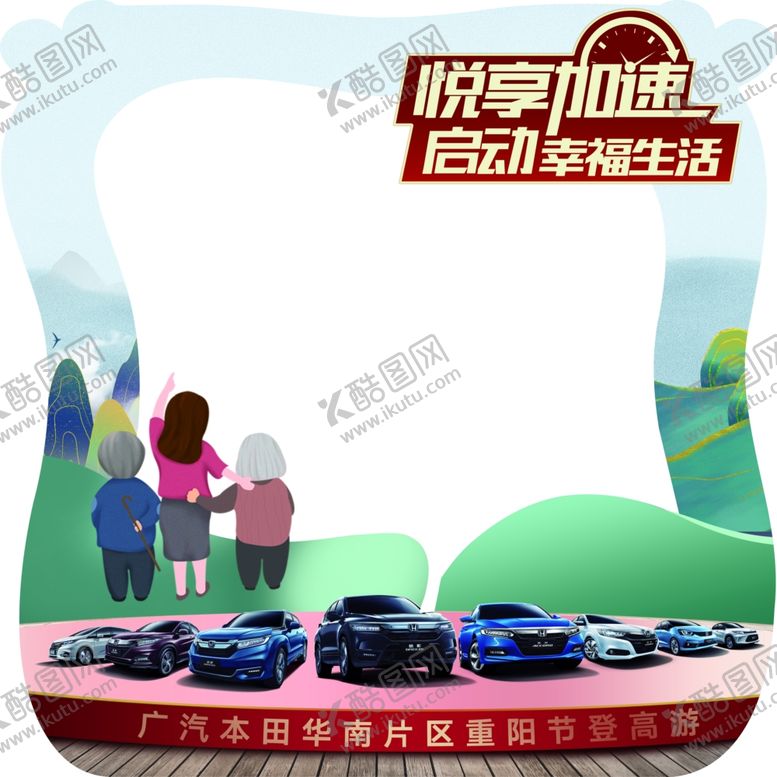 编号：76555109220926072201【酷图网】源文件下载-重阳拍照框