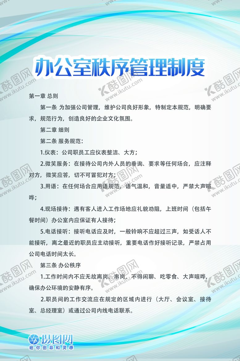 编号：45624409240553014326【酷图网】源文件下载-办公室管理制度四件套