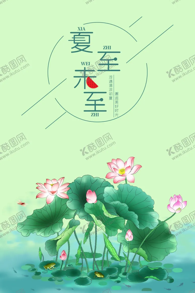 编号：46511302231800131351【酷图网】源文件下载-夏至
