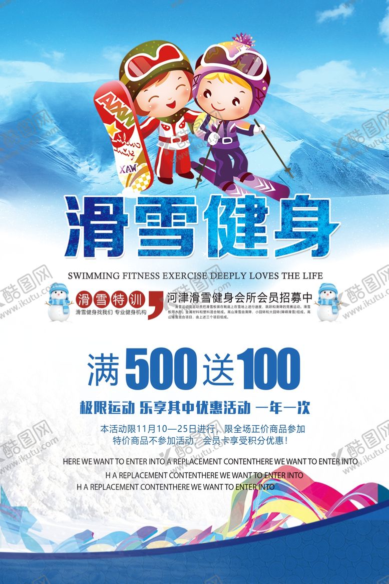 编号：84039804282325178522【酷图网】源文件下载-蓝色大气滑雪运动海报