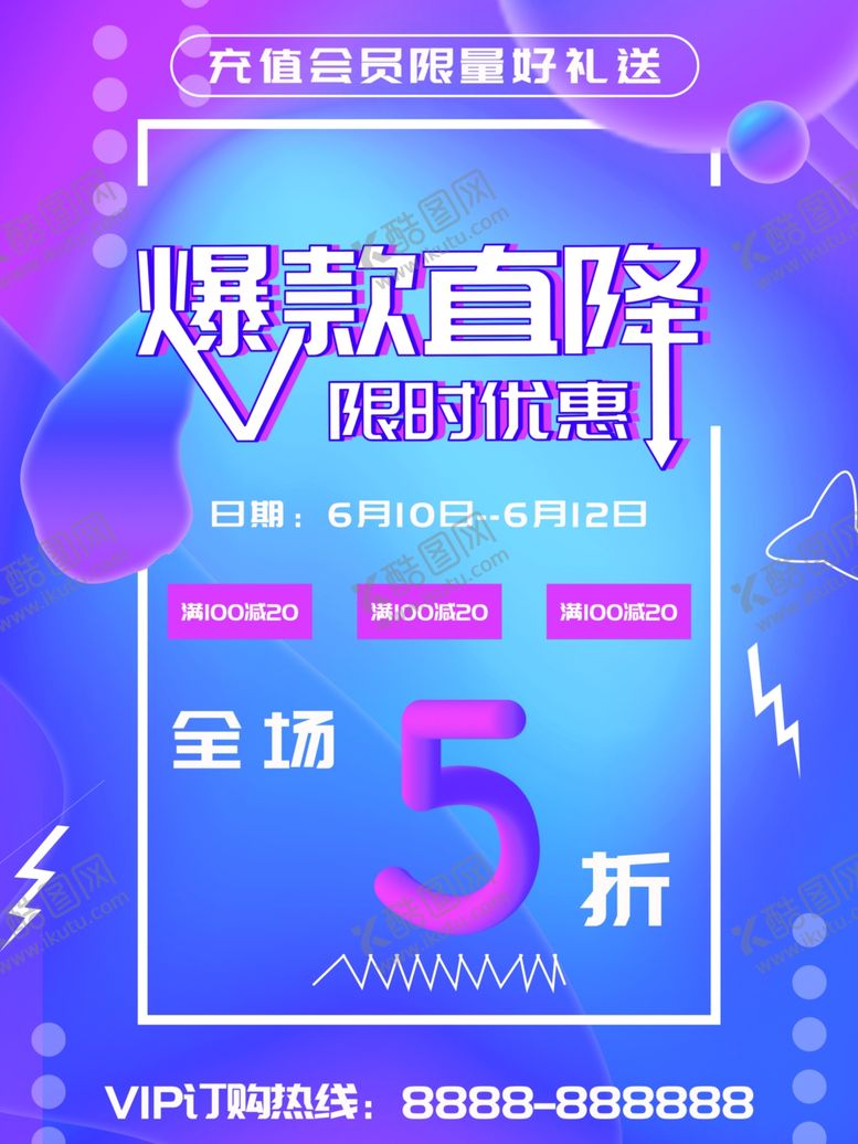 编号：69315506160652167892【酷图网】源文件下载-爆款直降