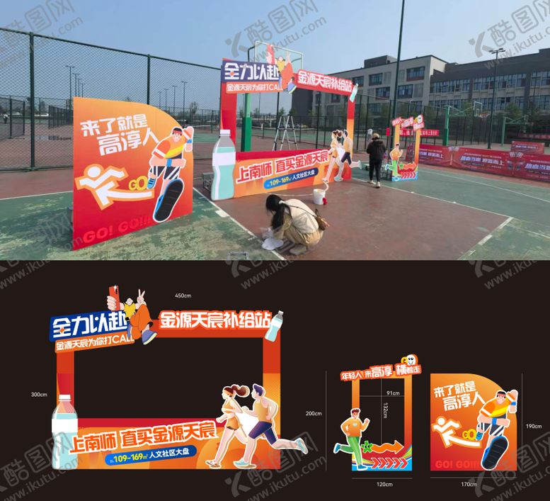 编号：46680004191715249080【酷图网】源文件下载-篮球运动会活动打卡点堆头美陈