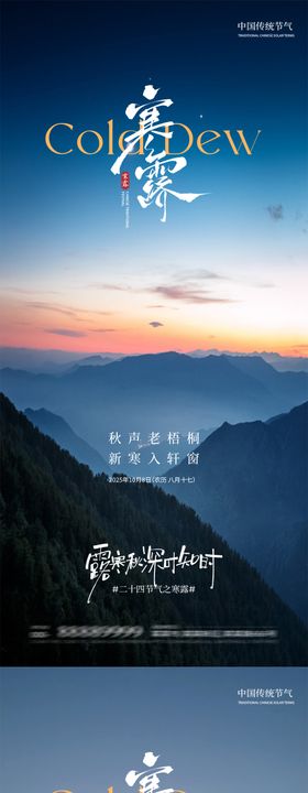 白露寒露霜降系列海报