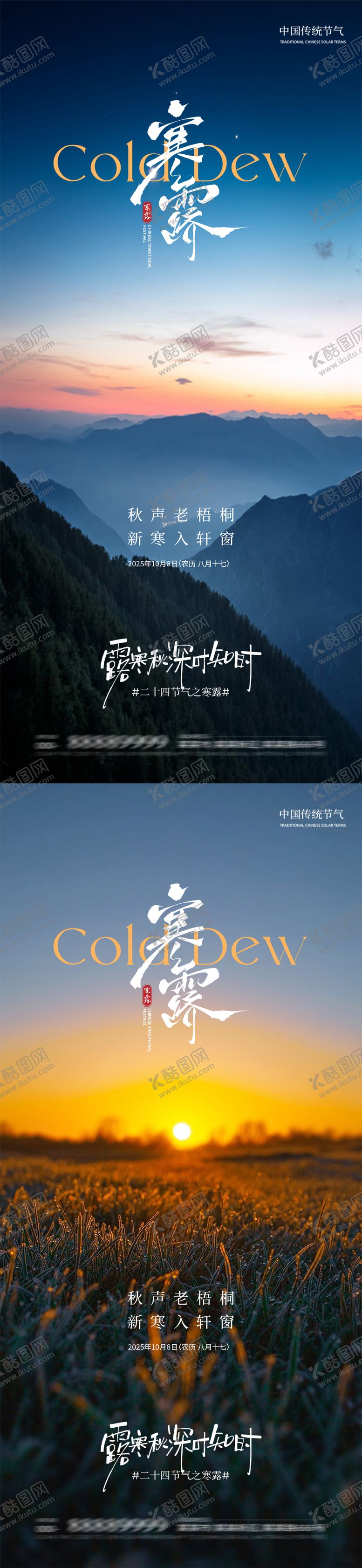 编号：10708509282135399719【酷图网】源文件下载-寒露白露霜降