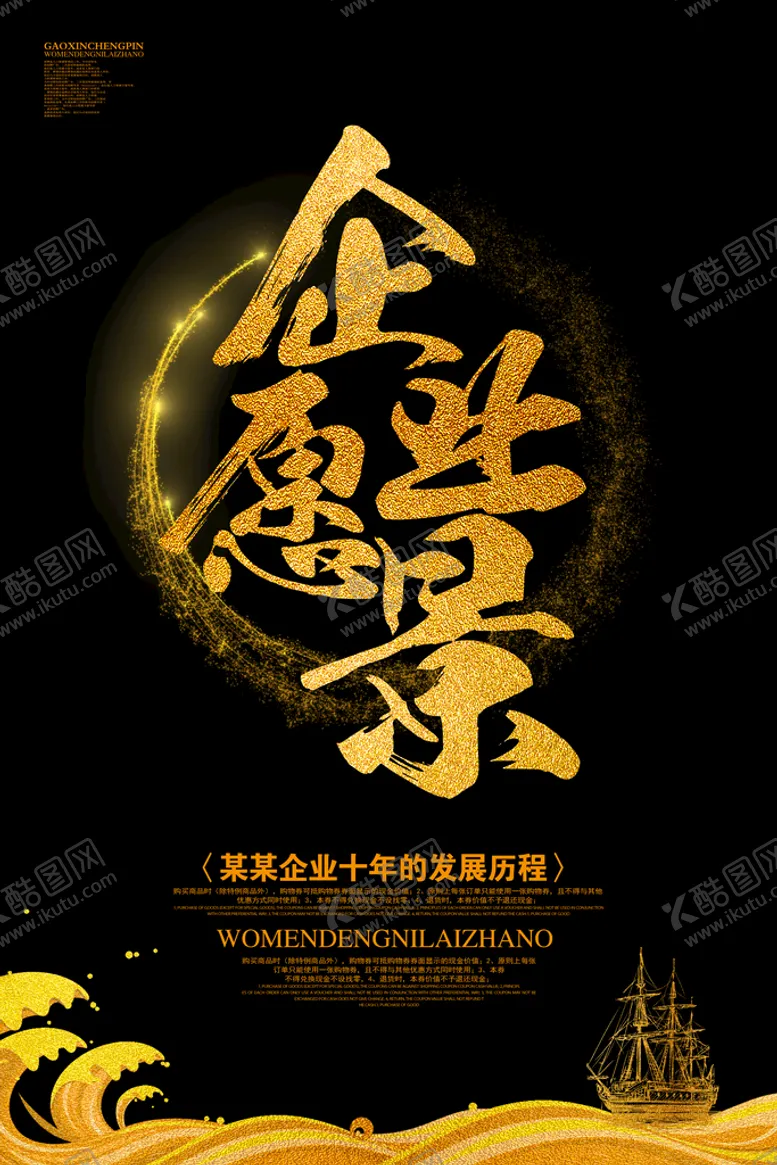 编号：32589009200454448376【酷图网】源文件下载-企业文化海报