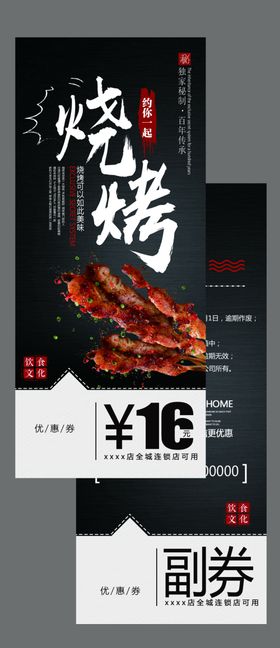 餐饮烧烤优惠券活动卡片素材