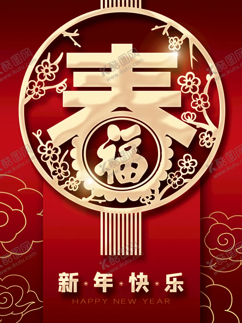 编号：93624410211742023797【酷图网】源文件下载-迎春接福