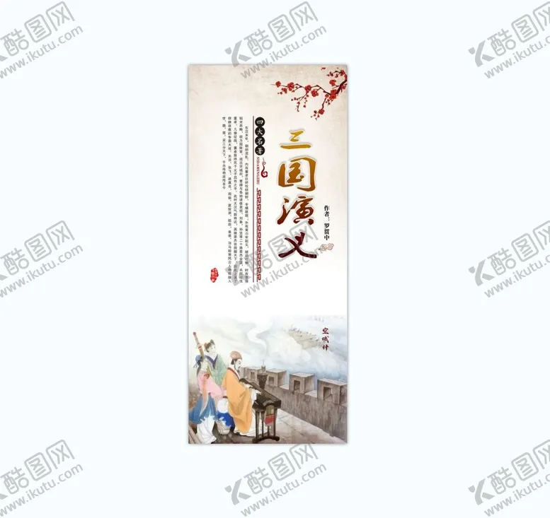 编号：63081511050907447929【酷图网】源文件下载-三国空城计