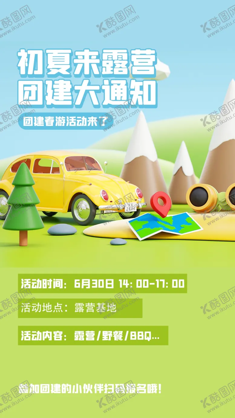 编号：35199702260830212917【酷图网】源文件下载-春天露营背景