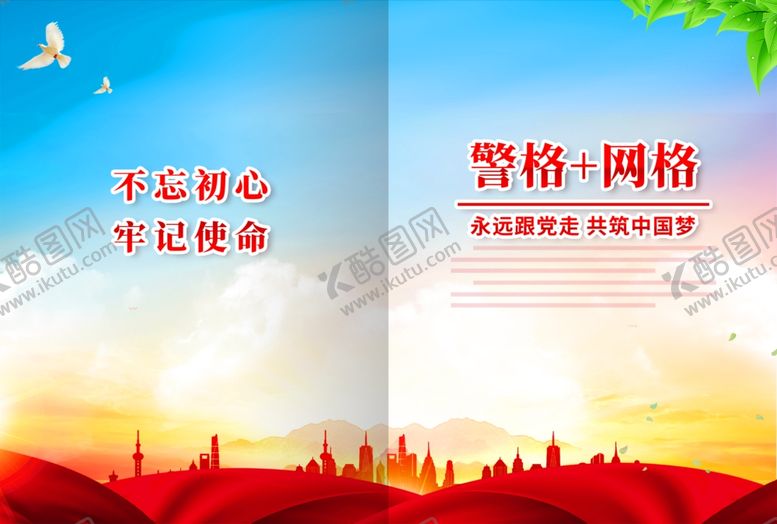 编号：68732412112057598371【酷图网】源文件下载-警格网格