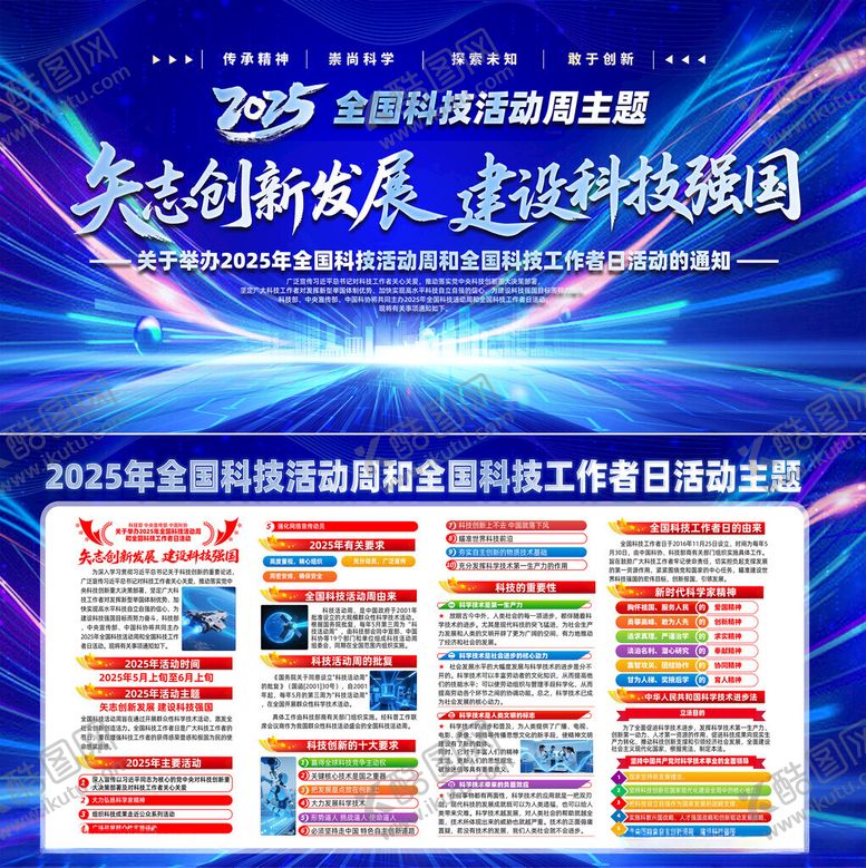 编号：38870704010302278932【酷图网】源文件下载-科技活动周主题