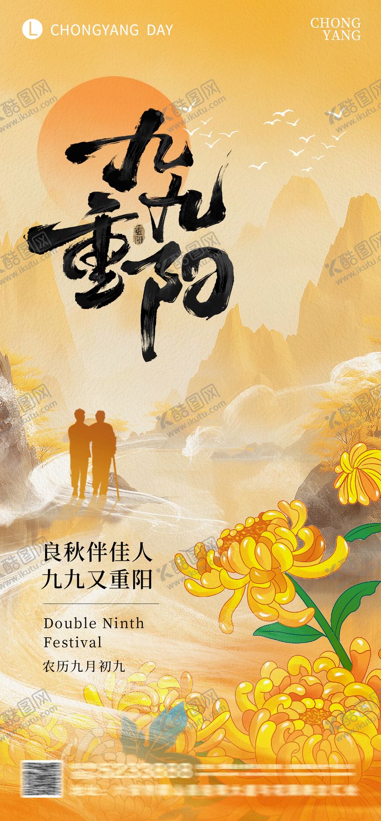 编号：41872210281542138929【酷图网】源文件下载-重阳节插画海报