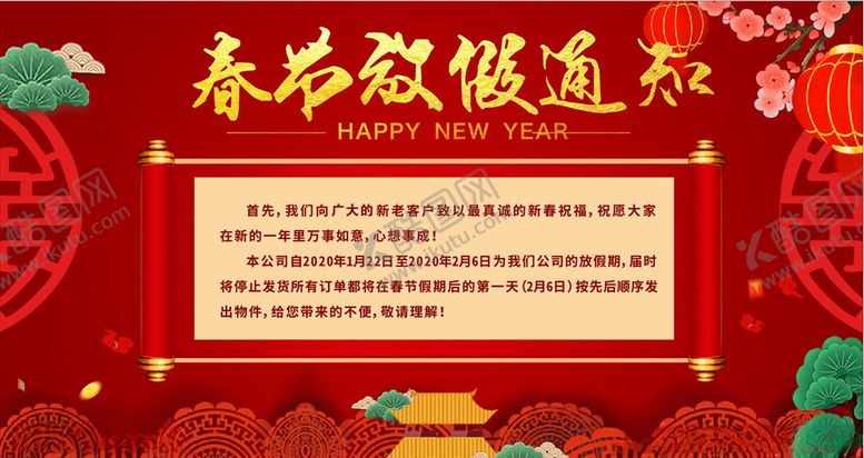 编号：78438610090957548840【酷图网】源文件下载-放假通知