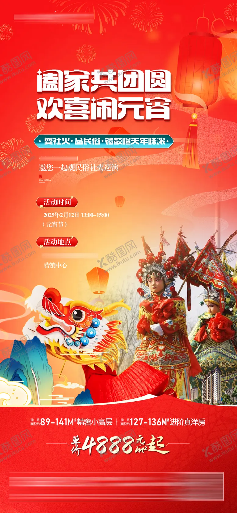 编号：56195502102339525264【酷图网】源文件下载-元宵