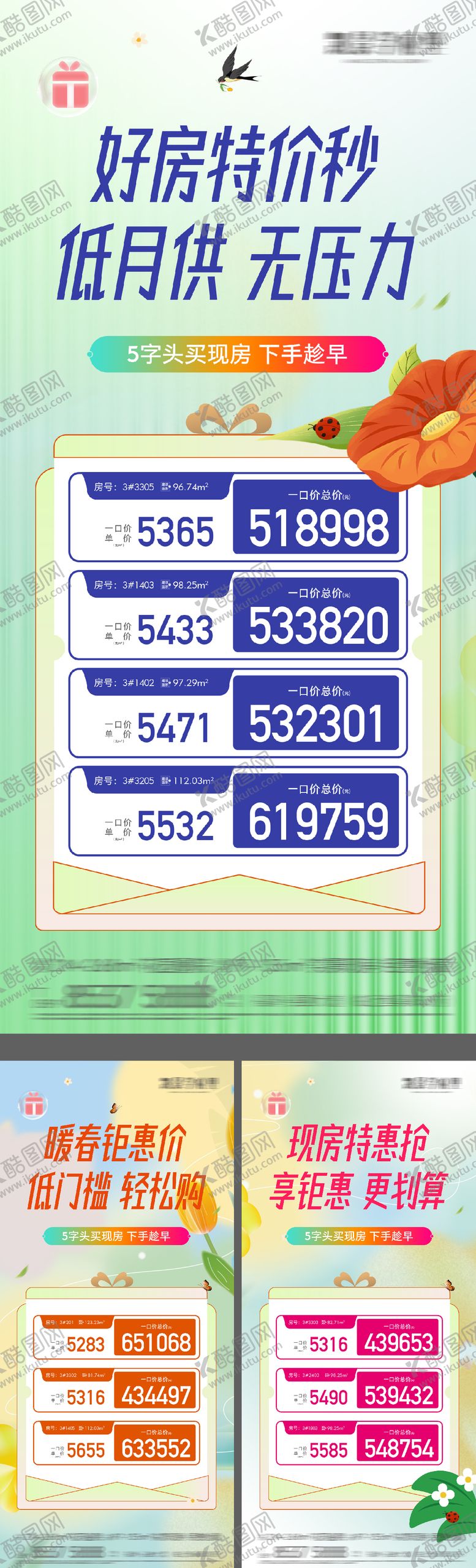 编号：89539902190232397459【酷图网】源文件下载-地产春日特价房插画海报