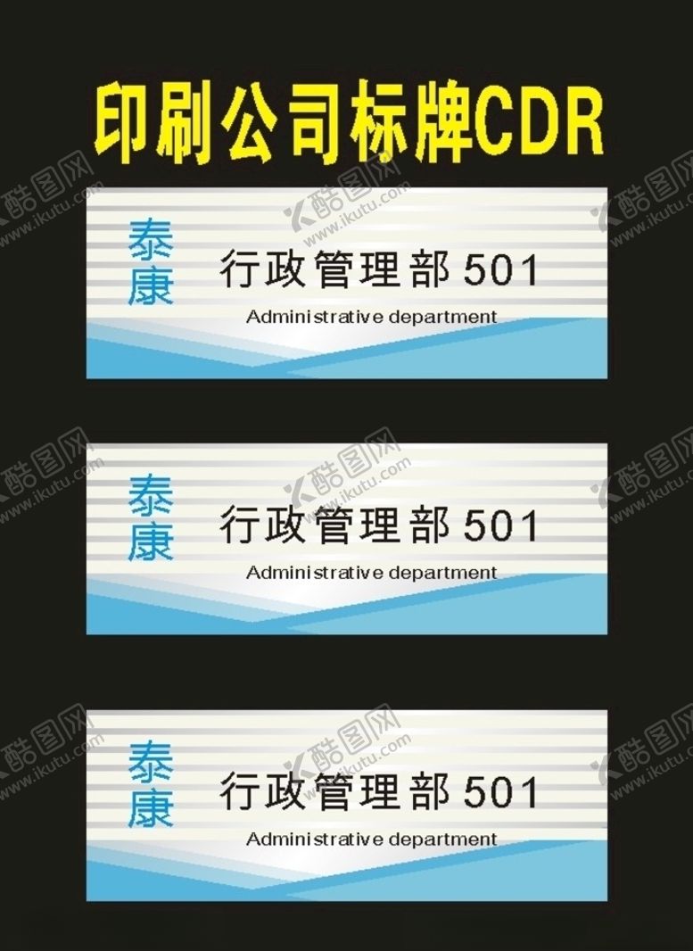 编号：42202510050238101878【酷图网】源文件下载-科室牌制作牌2022年原创