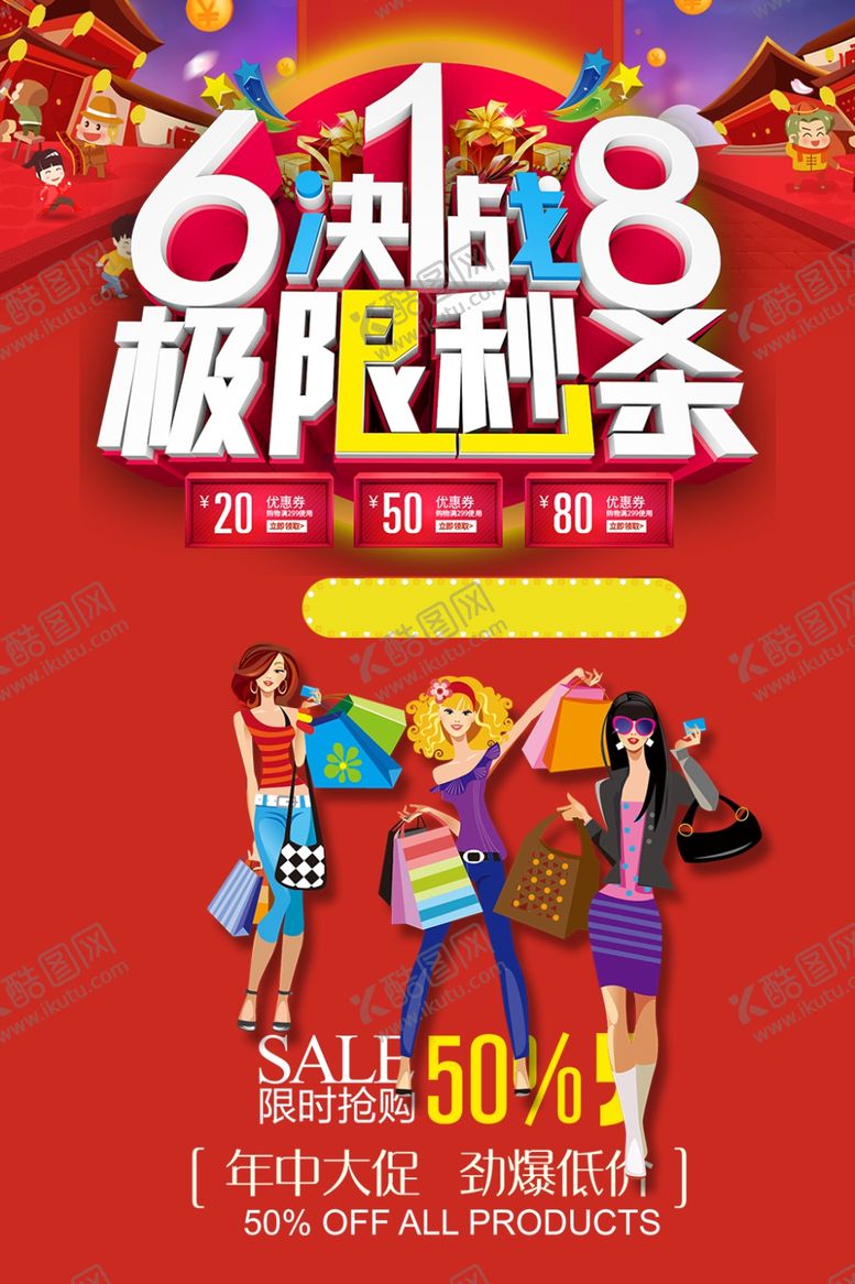 编号：70164205030148326309【酷图网】源文件下载-618年中大促