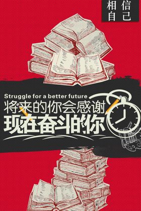 奋斗