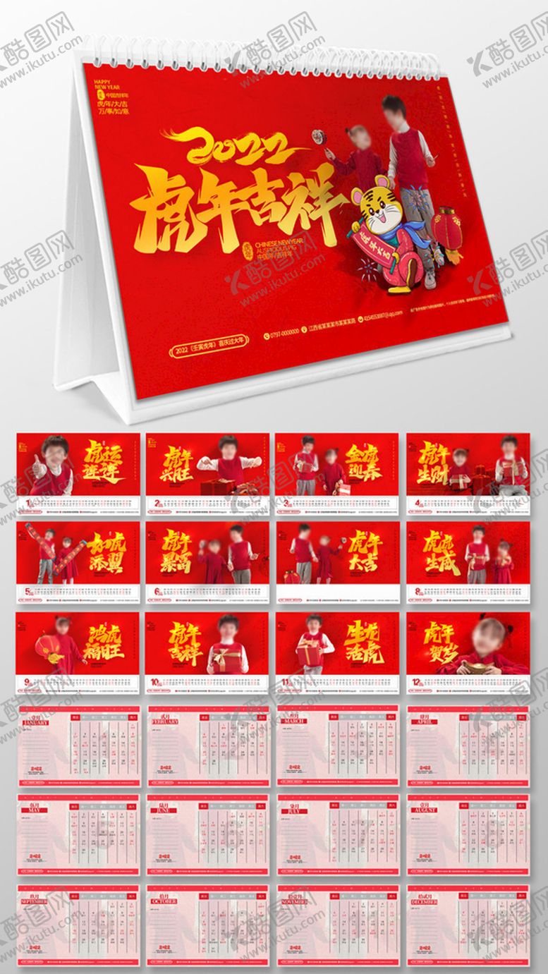 编号：24073109222321466748【酷图网】源文件下载-2022虎年台历  