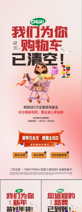 地产促销海报双11