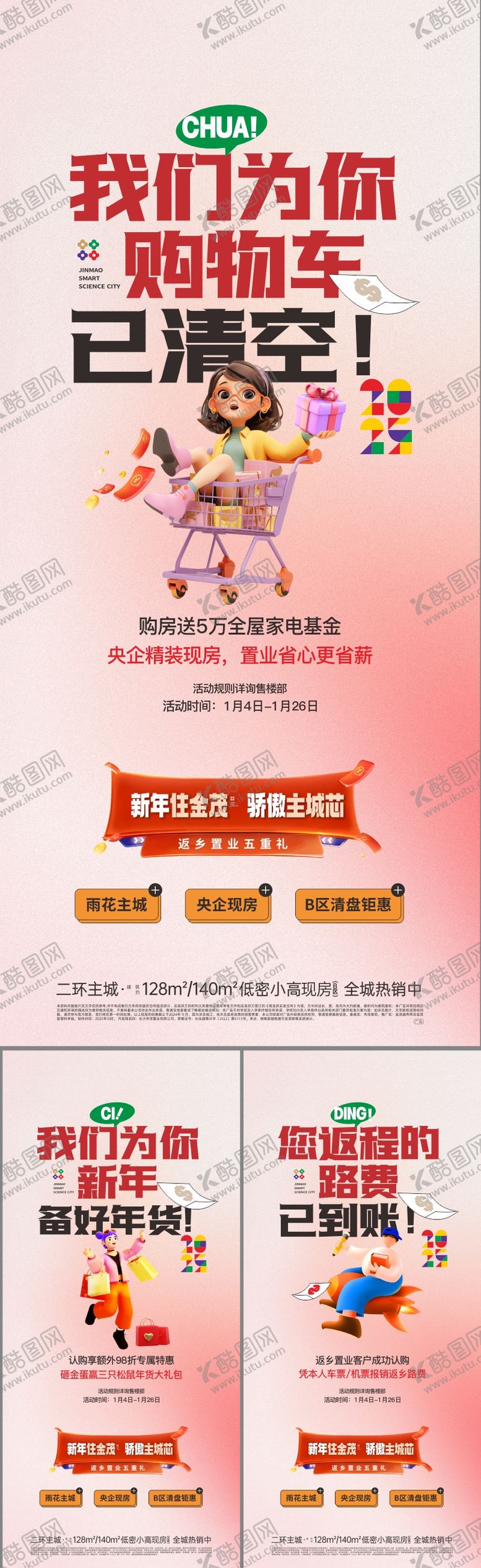 编号：41556011090121257121【酷图网】源文件下载-地产促销海报双11