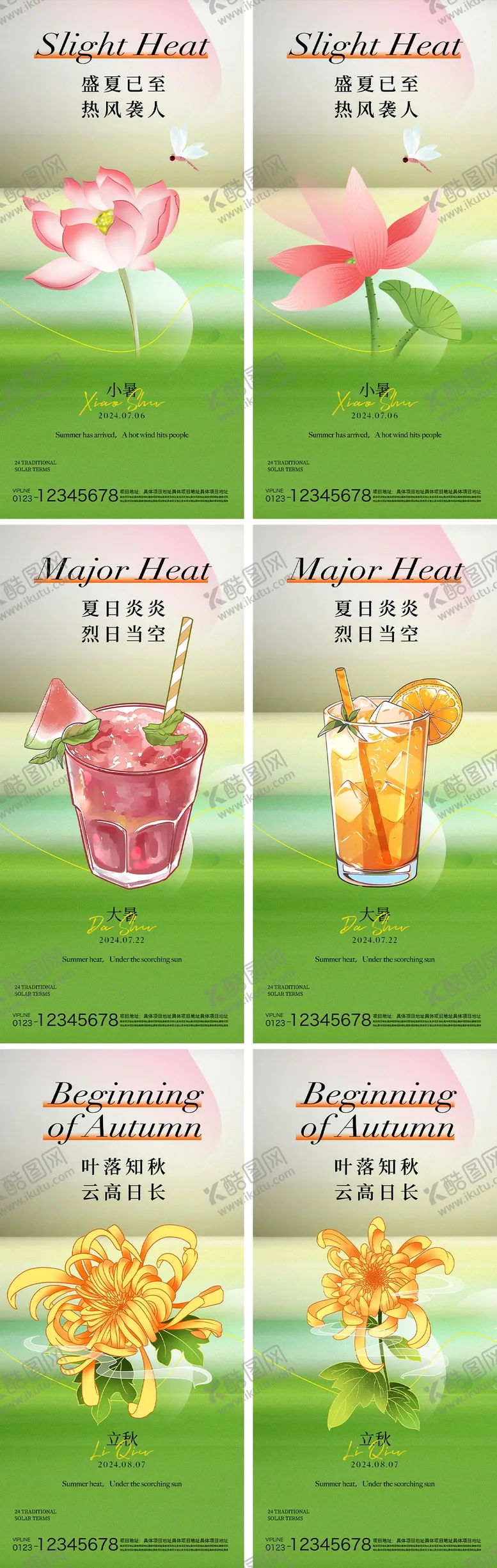 编号：55968812012149488323【酷图网】源文件下载-小暑大暑立秋节气系列海报