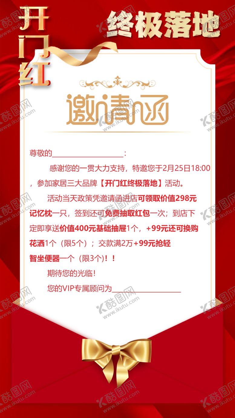 编号：52569104021628371462【酷图网】源文件下载-开门红终极落地邀请函