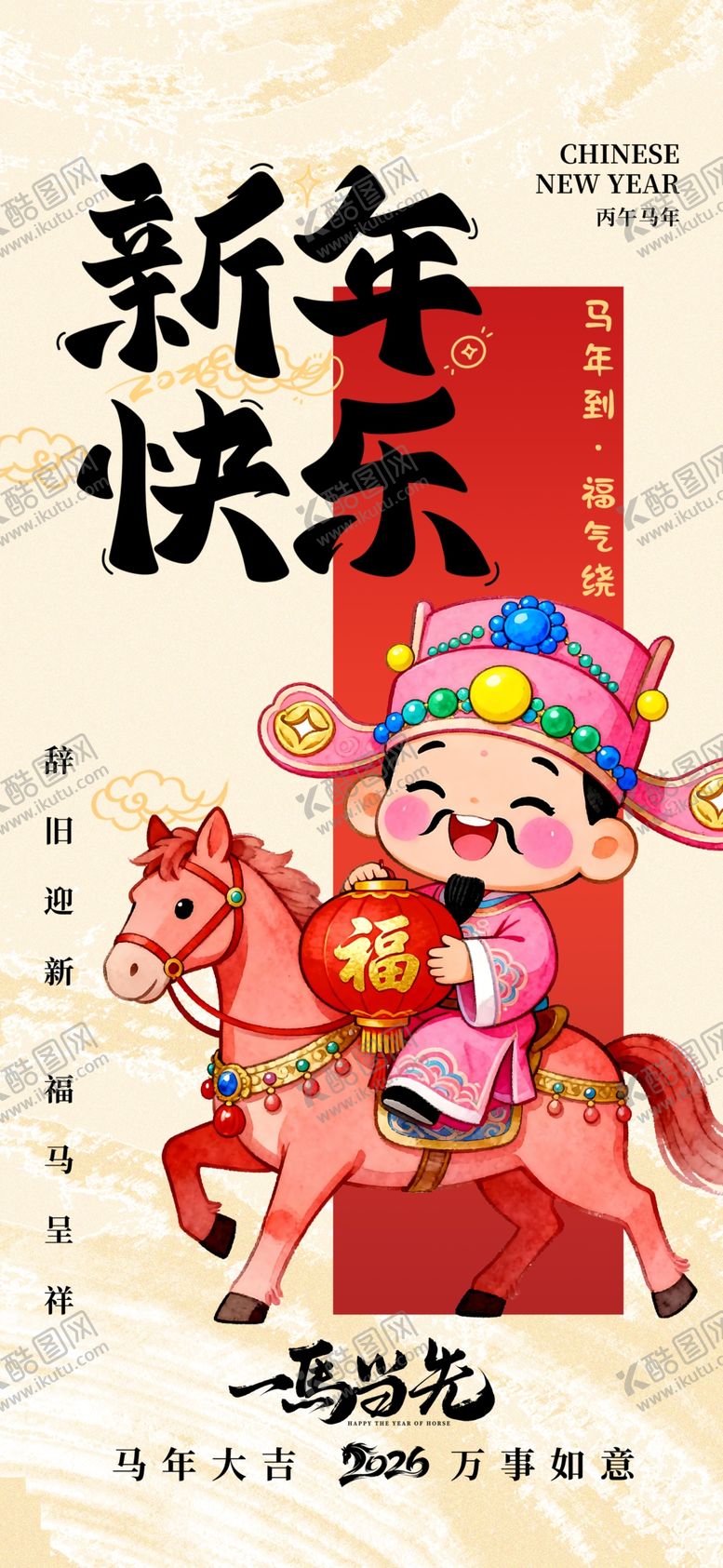 编号：71010304010722138013【酷图网】源文件下载-马年