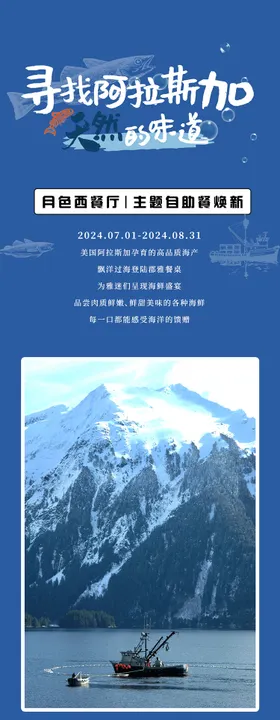 海鲜推文长图