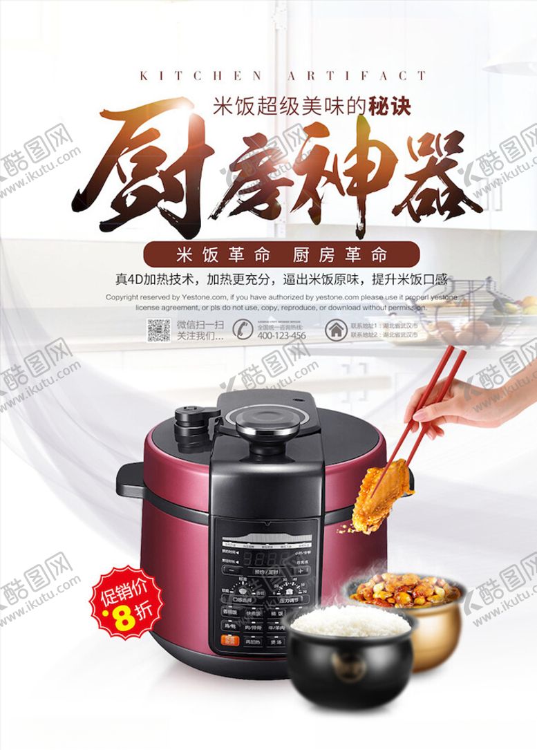 编号：20033105012106154156【酷图网】源文件下载-电器海报