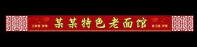 老面馆中餐美食活动宣传海报素材