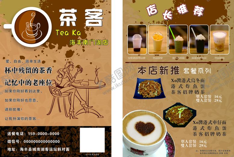 编号：22500201260941063817【酷图网】源文件下载-茶客传单
