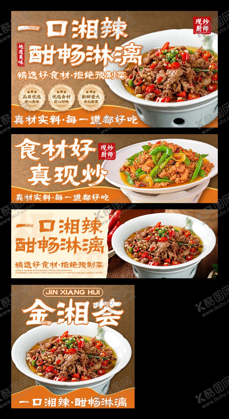 编号：74130512051453481958【酷图网】源文件下载-湘菜外卖平台装修