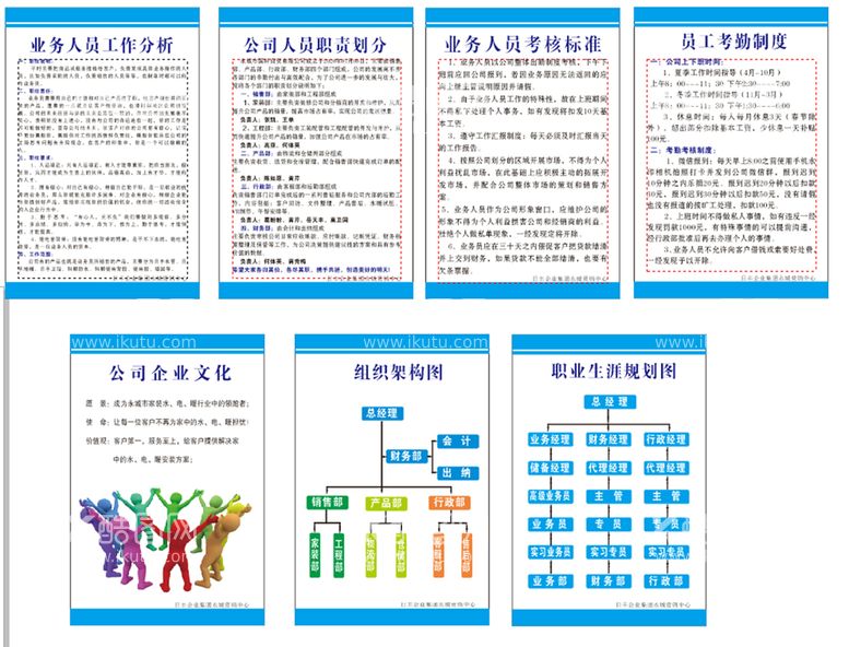 编号：68695812021554155540【酷图网】源文件下载-公司制度展板