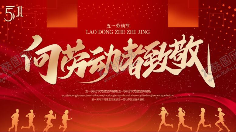 编号：13291910040006555684【酷图网】源文件下载-五一劳动节