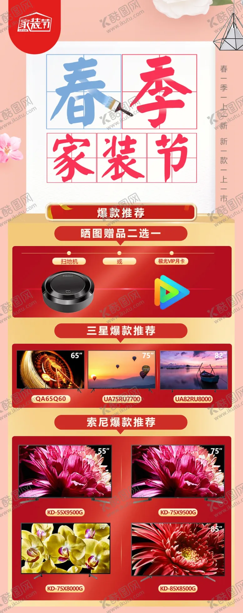 编号：76974705101141115883【酷图网】源文件下载-电视关联版式
