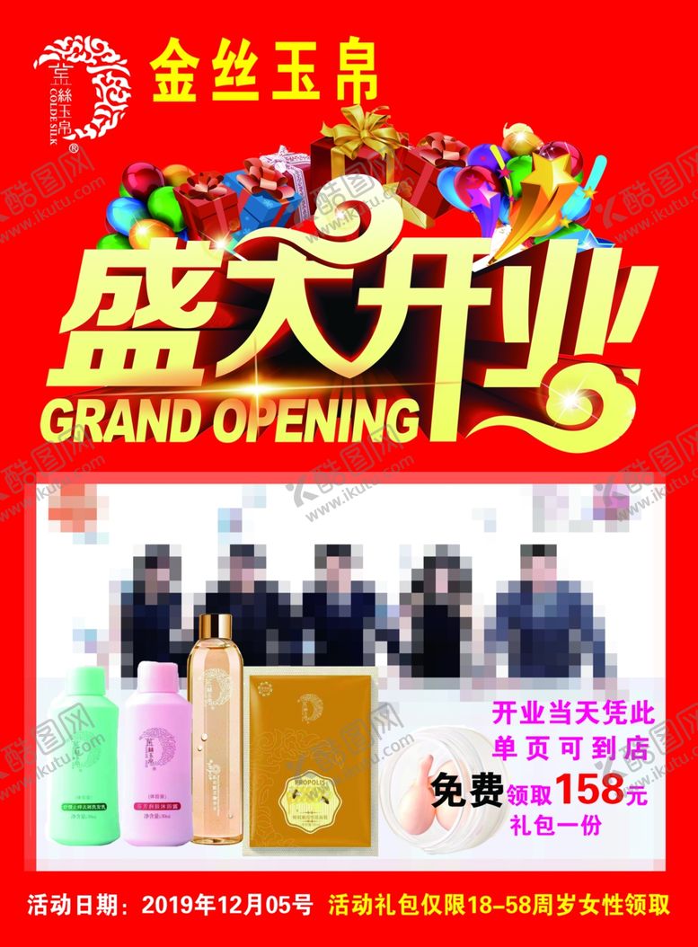 编号：53287705092317116992【酷图网】源文件下载-金丝玉帛开业大吉