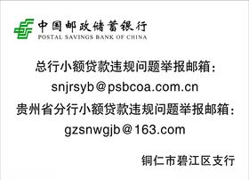 邮政贷款问题举报邮箱
