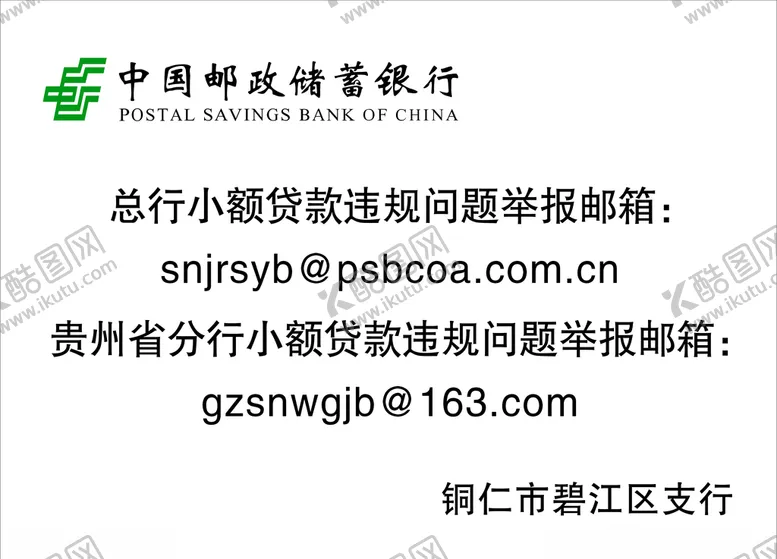 编号：44361306300954091686【酷图网】源文件下载-邮政贷款问题举报邮箱