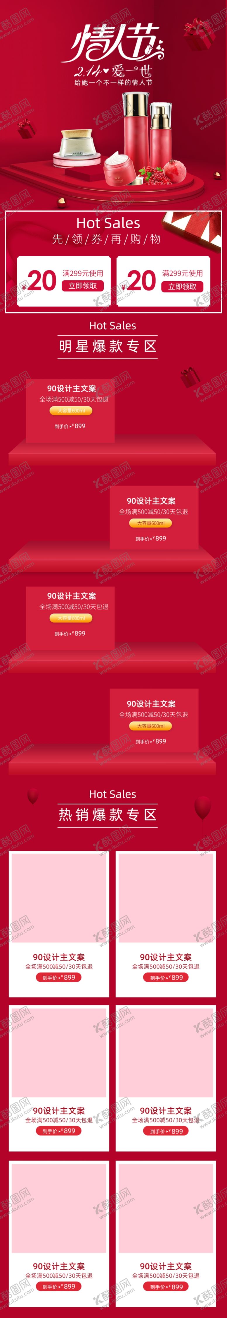 编号：57018009190146084352【酷图网】源文件下载-化妆品详情页