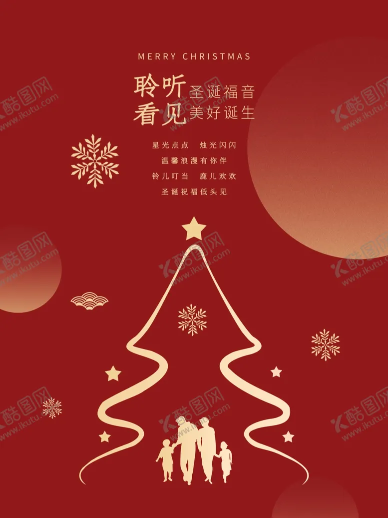 编号：67420704120818052318【酷图网】源文件下载-圣诞节